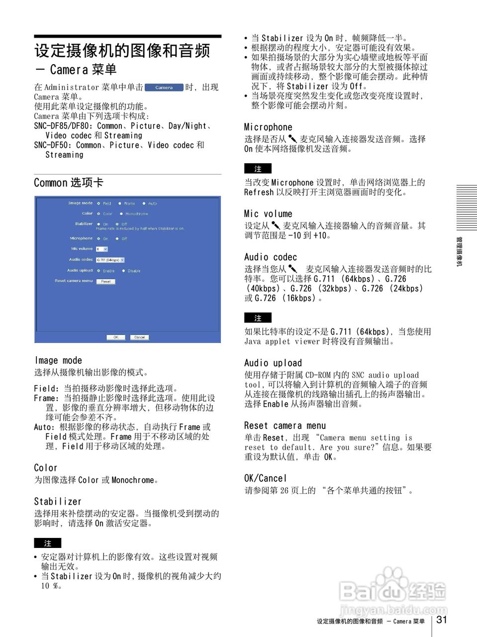 SONY SNC-DF85N半球型网络摄像机用户说明书:[4]