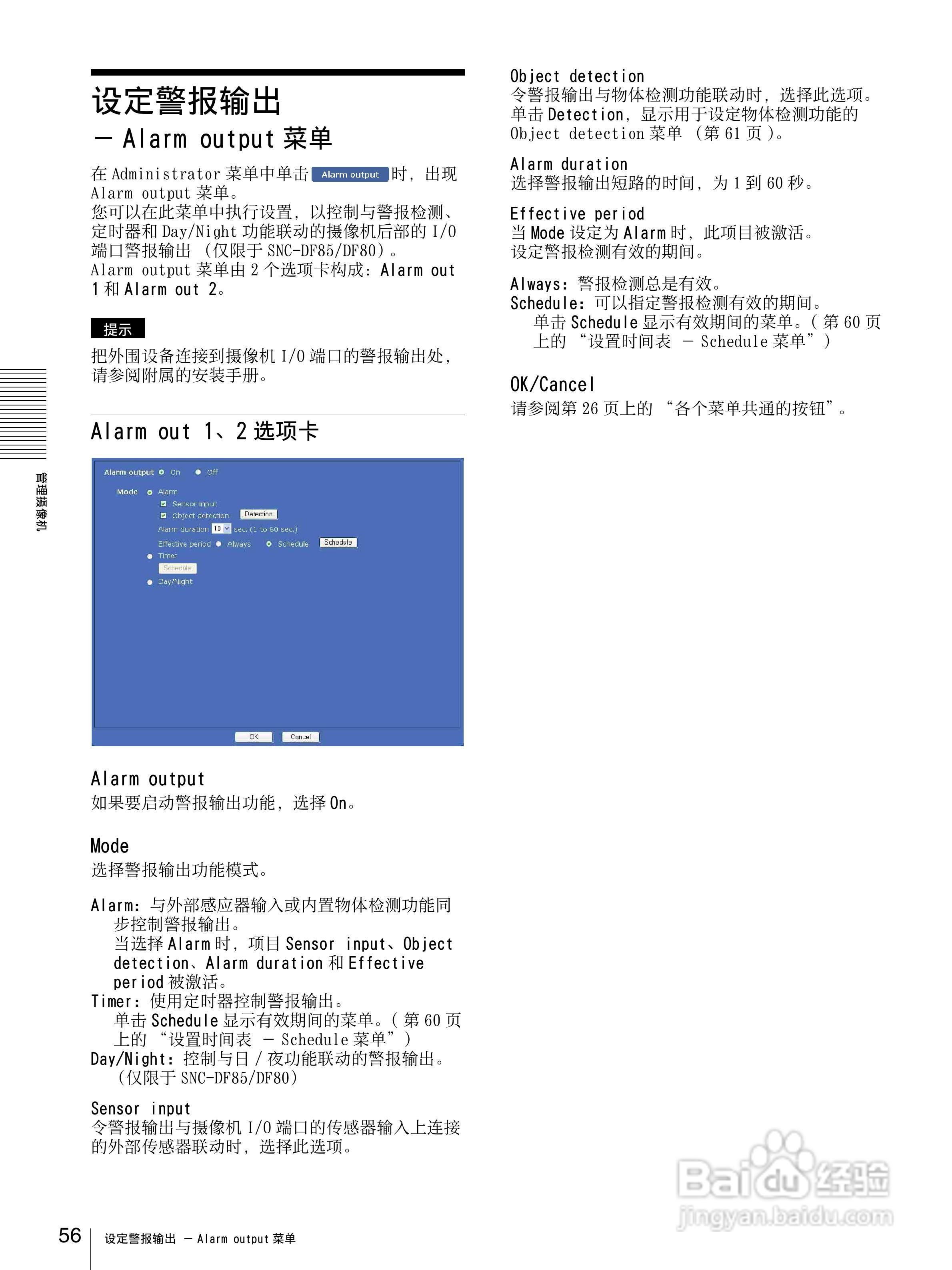 SONY SNC-DF85N半球型网络摄像机用户说明书:[6]