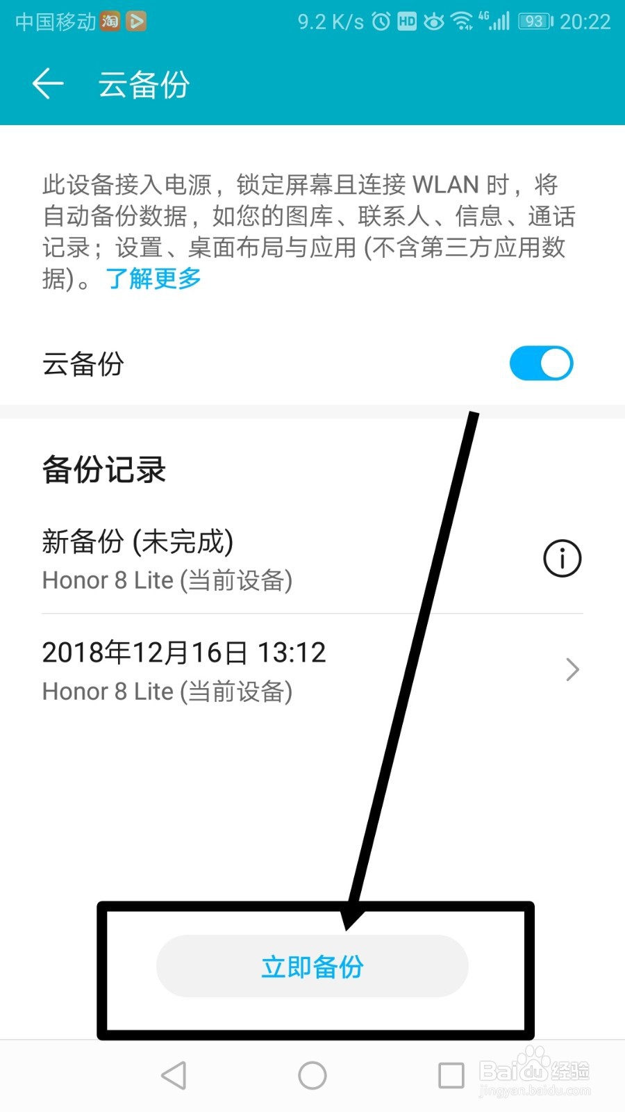 手机怎么备份数据