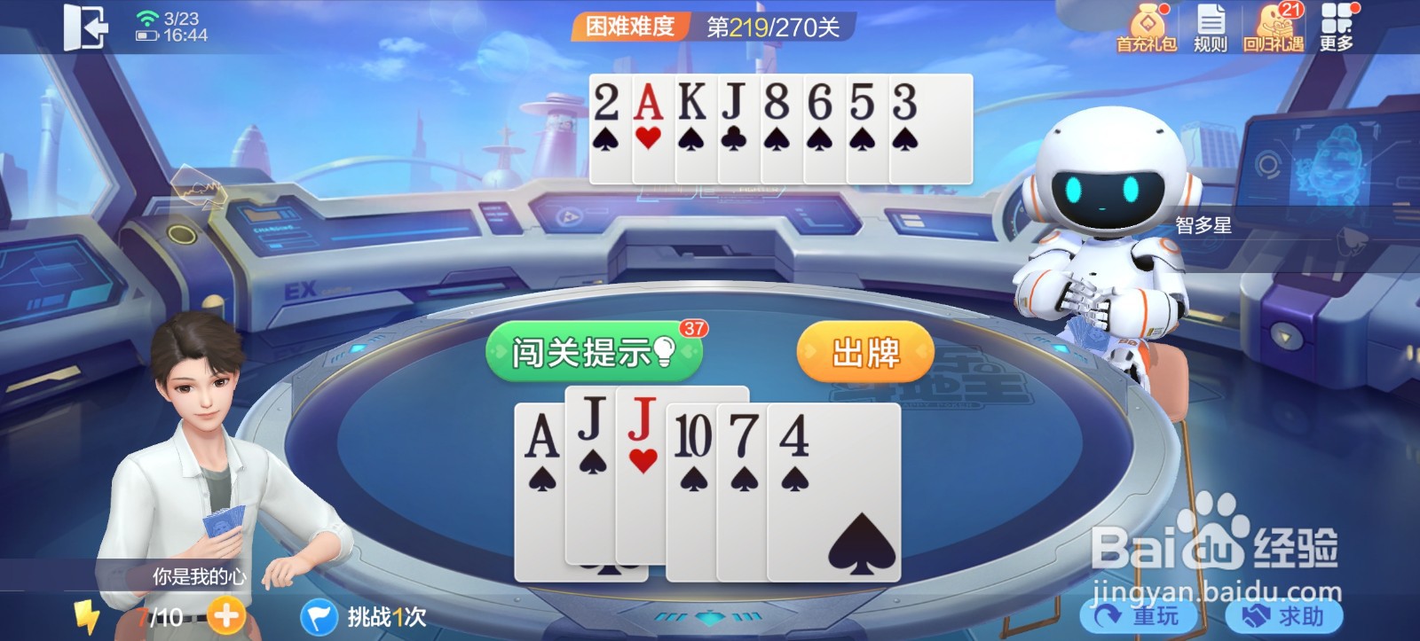 欢乐斗地主残局玩法困难关卡第219关怎么过关