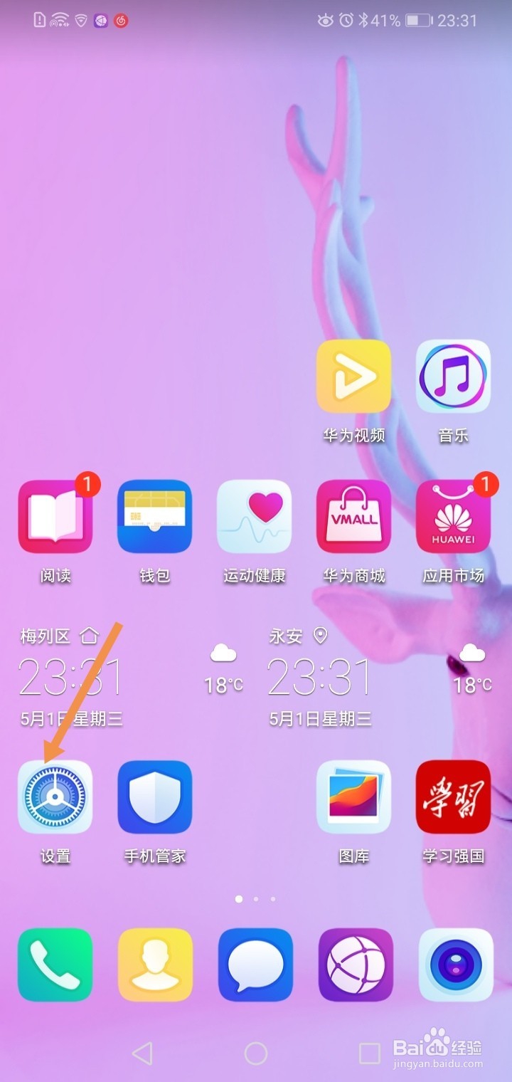华为手机手势导航如何用