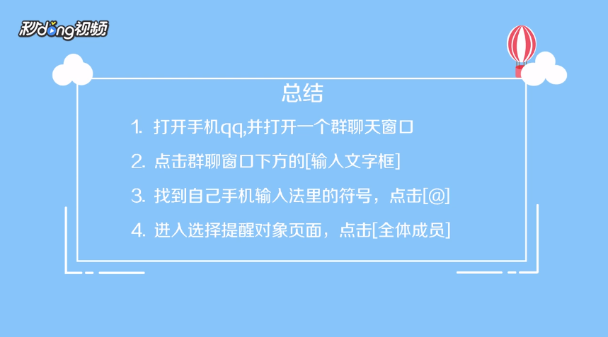 qq怎么@全体成员