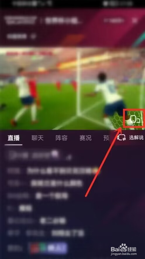 抖音世界杯直播弹幕怎么取消