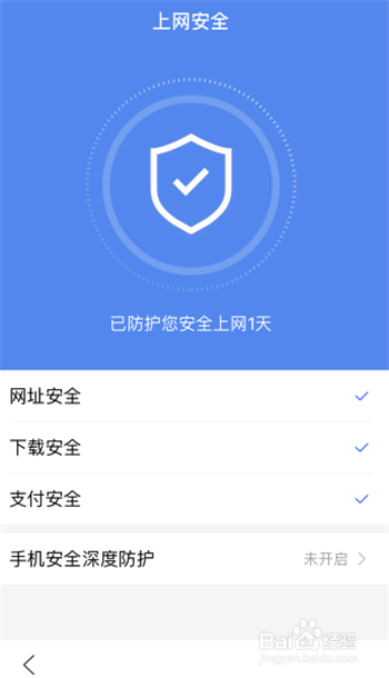 百度APP如何查看上网安全