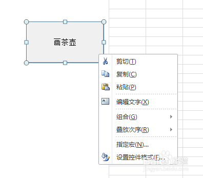 如何利用VBA代码画茶壶