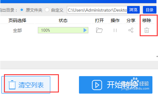 电脑中的Word文件怎么转换成WPS