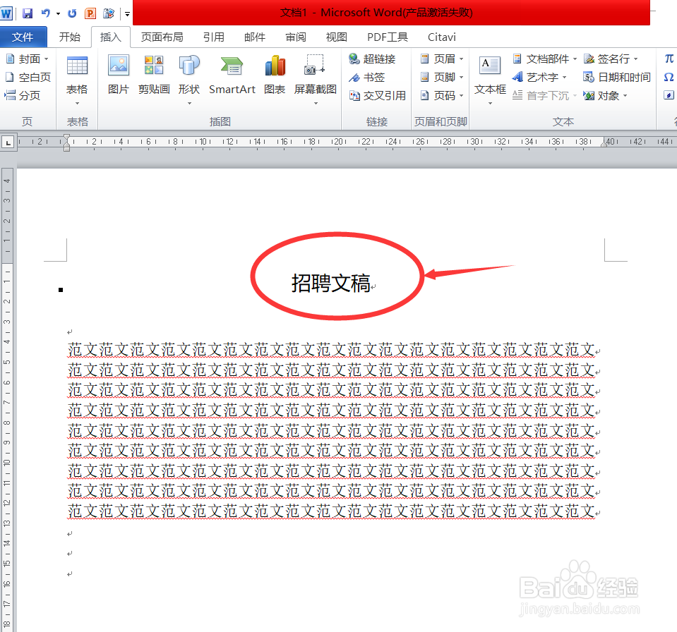 word中如何插入特殊符号