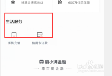 百度浏览器app在哪里可以给手机充值