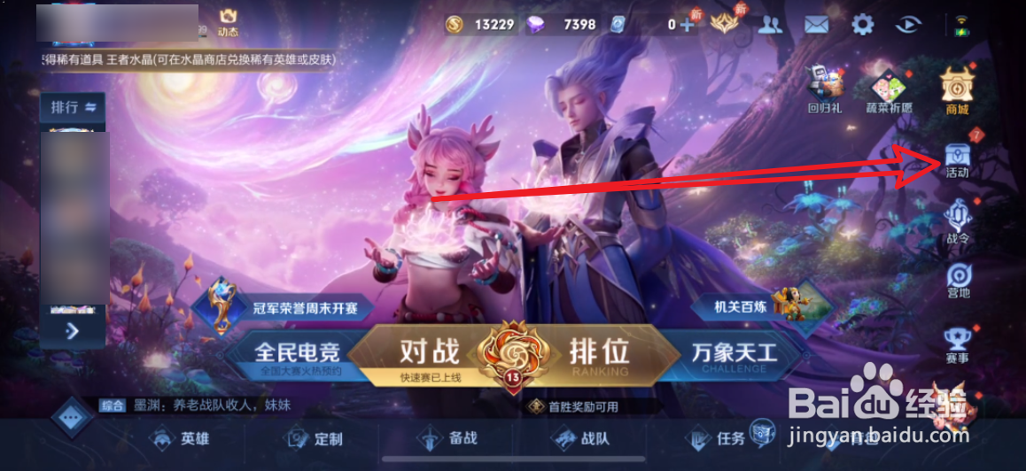 王者荣耀百炼天枢如何获得