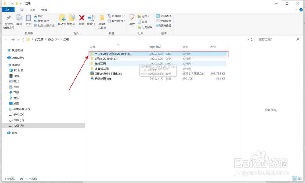 笔记本电脑怎么安装office2010