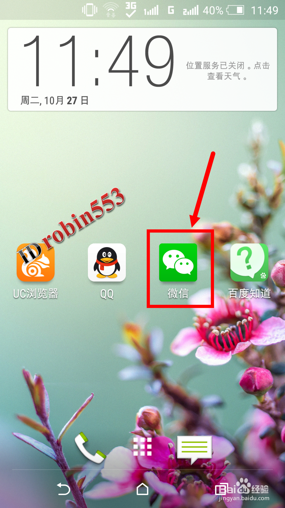 微信怎么删除下载的表情