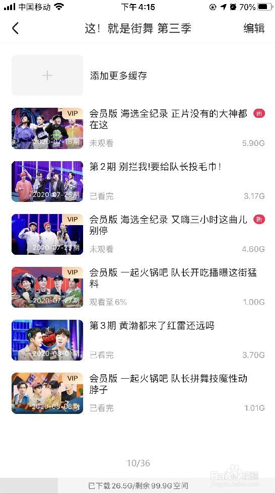 如何在优酷APP上下载自己喜欢的视频