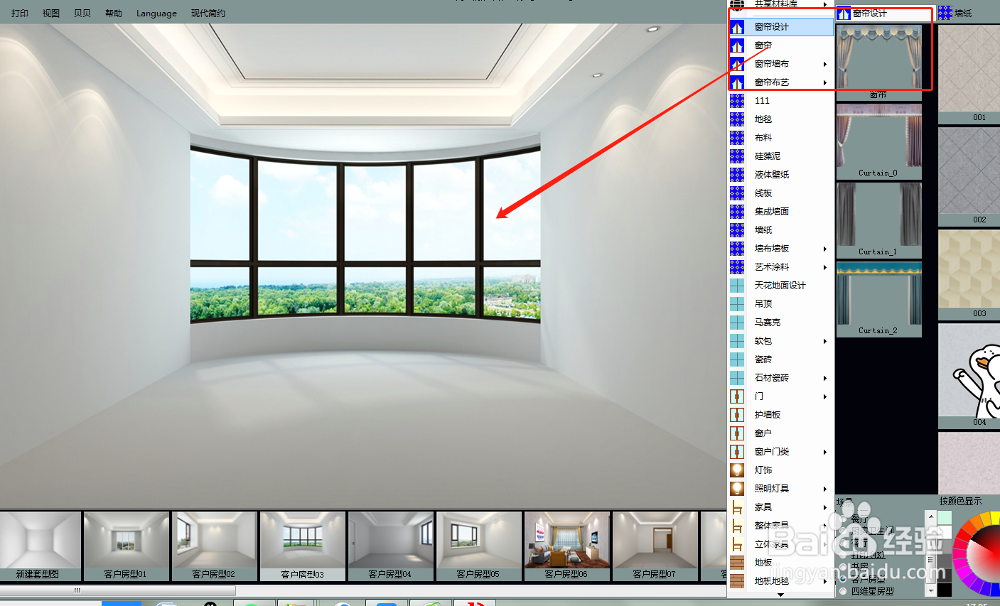 如何设计弧形窗的窗帘效果呢？