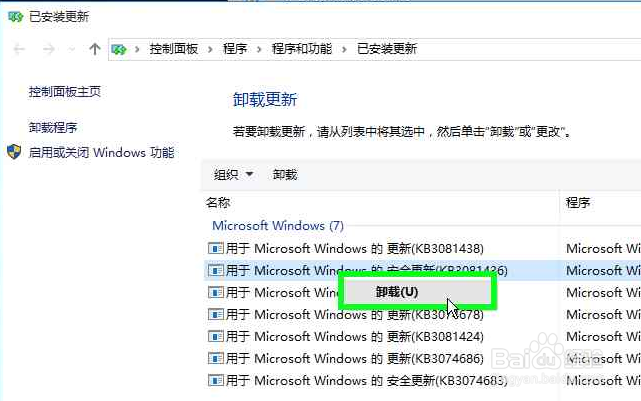 怎样临时性地阻止 Windows 10 安装某些更新