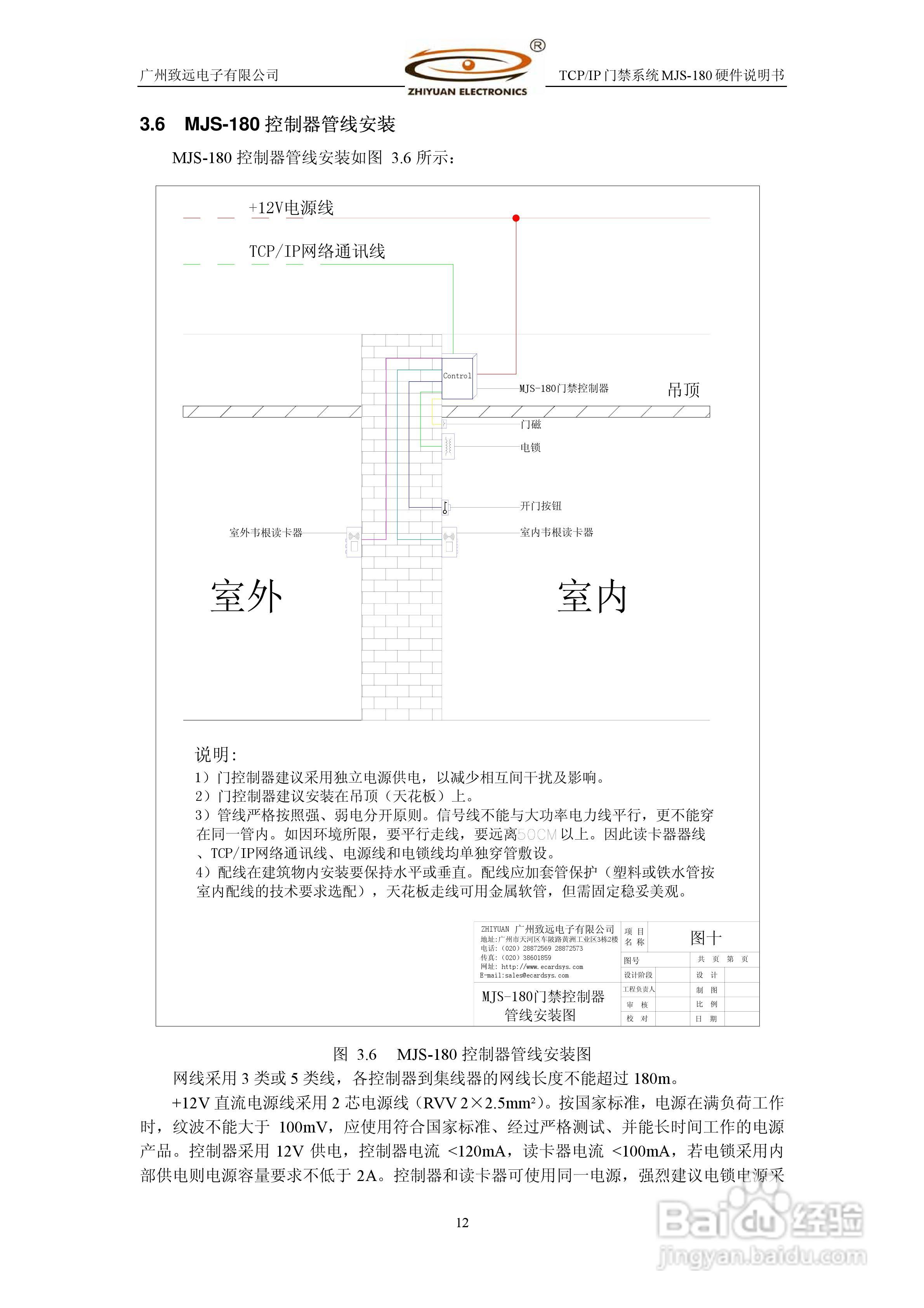 MJS-180 TCP IP门禁控制系统硬件使用说明书:[2]