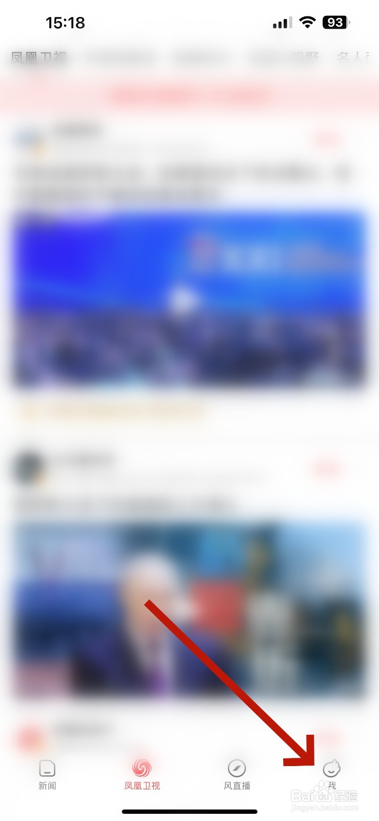 凤凰视频怎么查看我的收藏记录