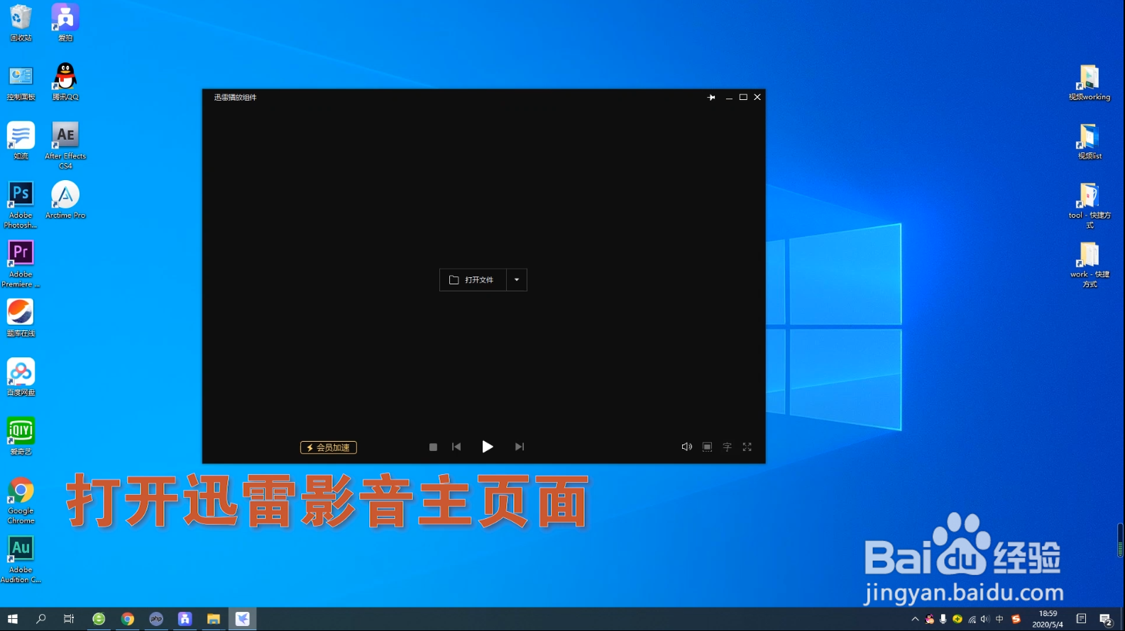 迅雷影音如何更改声音输出设备