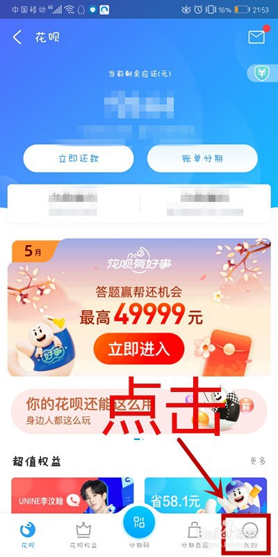 如何将花呗设置为全额自动还款？