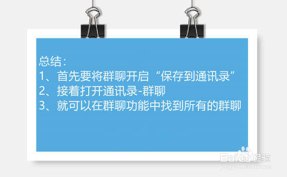 微信上聊天记录删除后找不到群组怎么办？