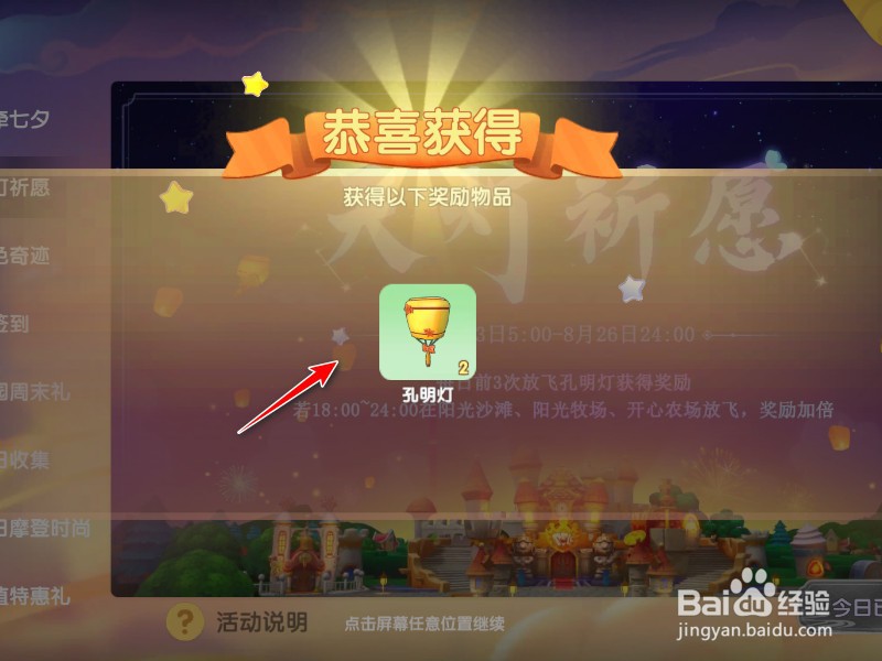 摩尔庄园孔明灯怎么得