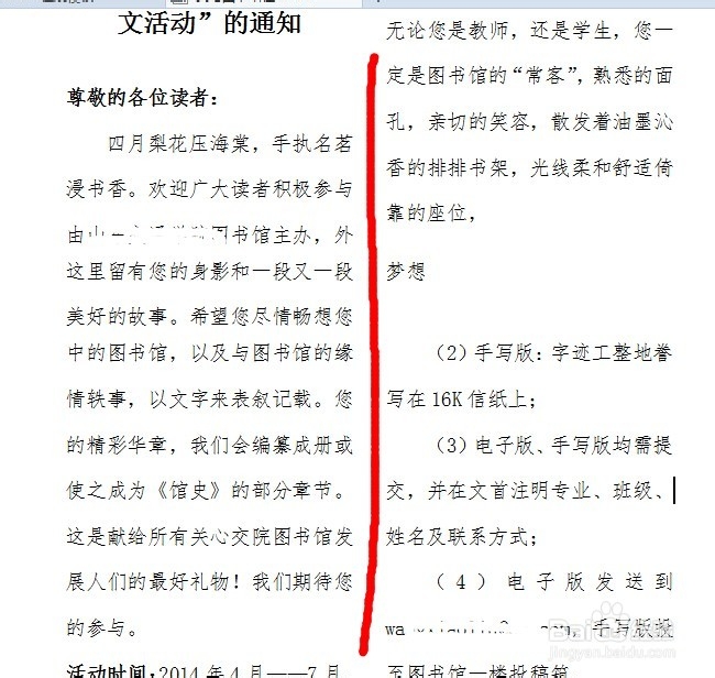 word文档怎么分栏