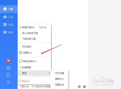 迅雷下载引擎未启动,无法继续下载