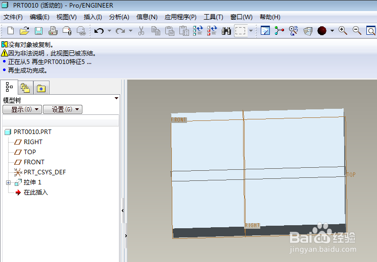 Proe草绘中如何偏移整个轮廓
