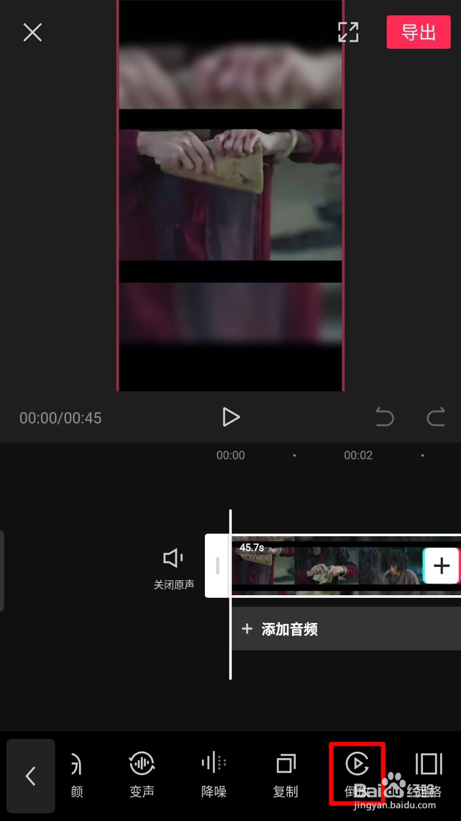 剪映如何倒放视频