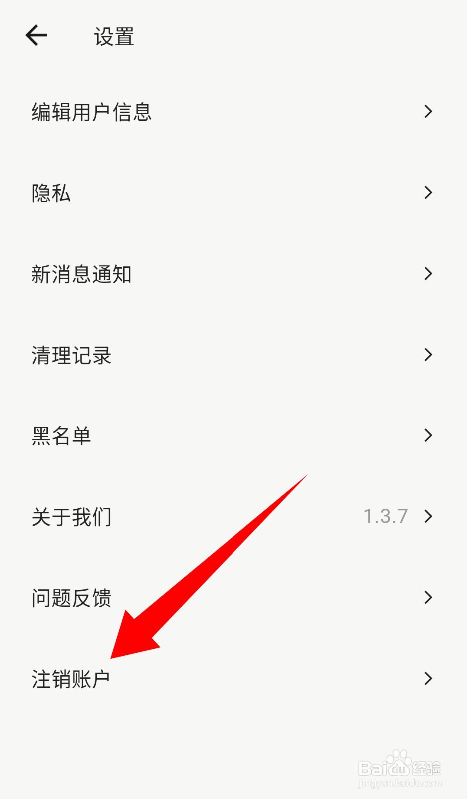 《蛙趣》账号怎么注销