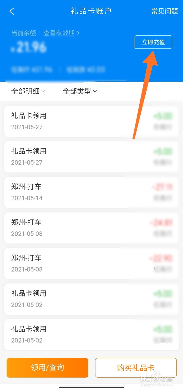 携程礼品卡哪些消费可以用