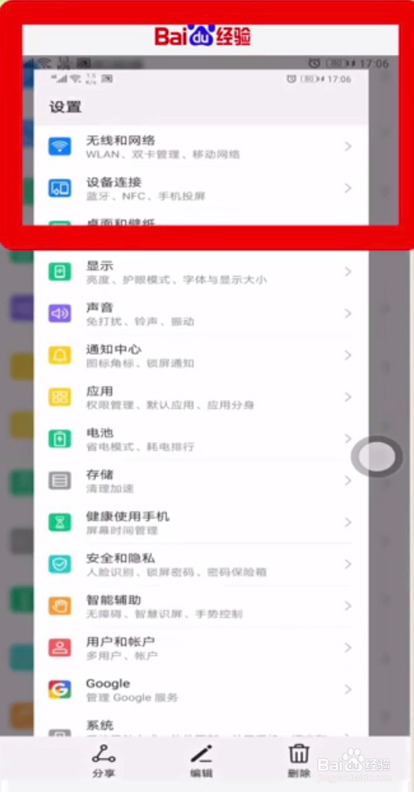 华为P20 Pro怎么长截图?