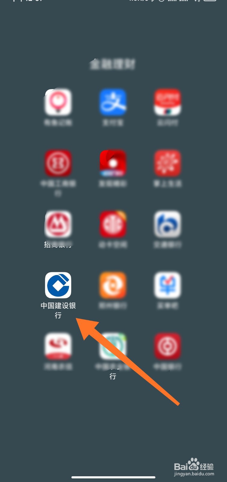 建设银行手机银行怎么使用刷脸登录