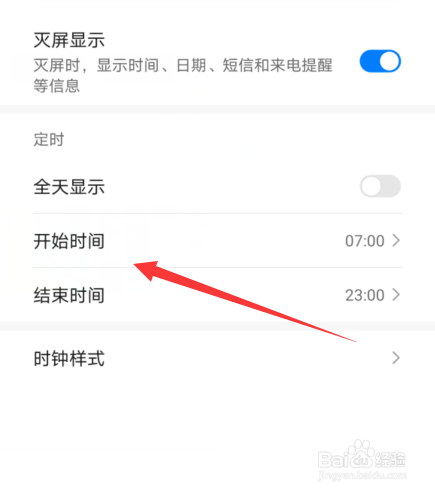 华为手机灭屏显示怎么关闭一直显示