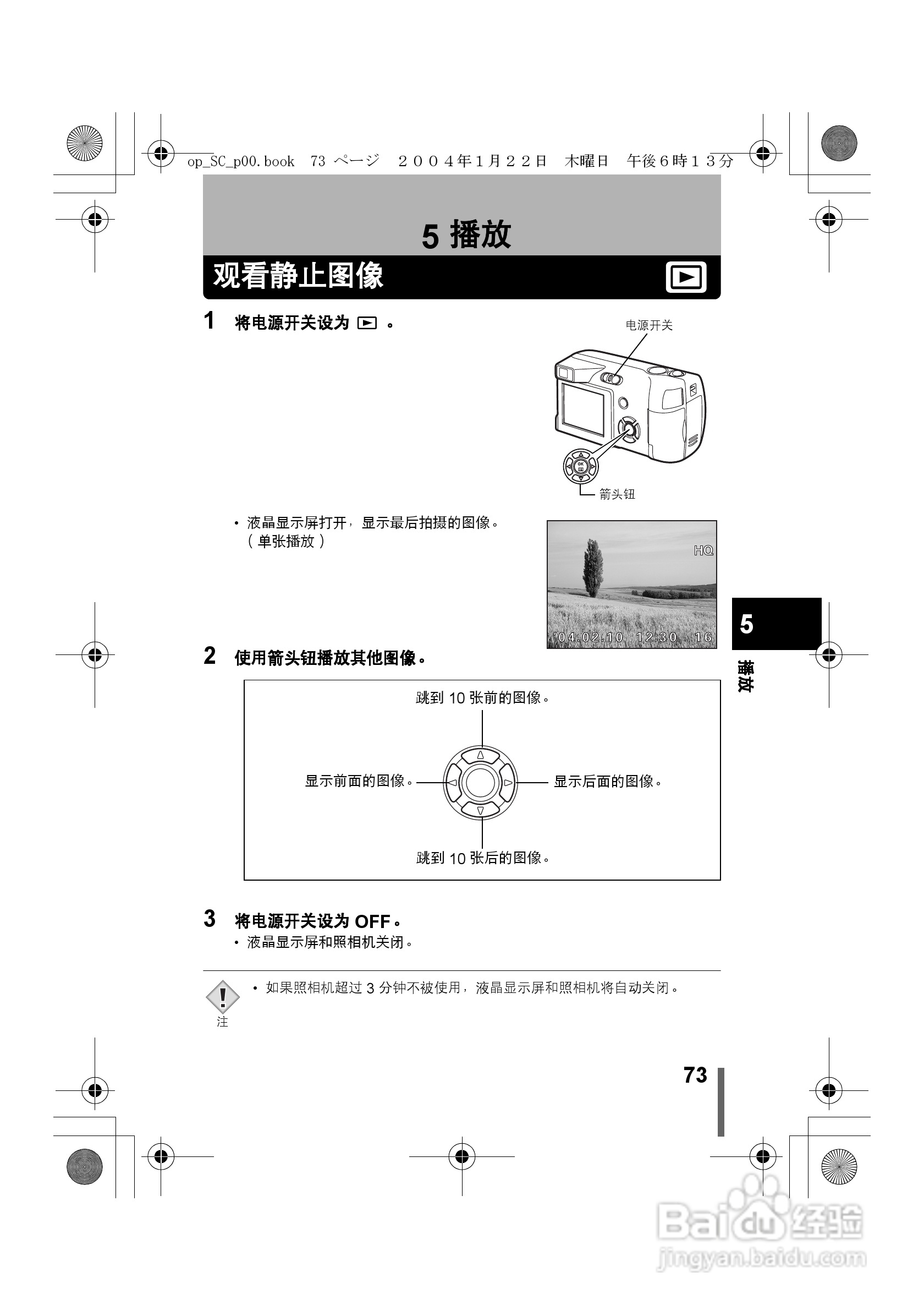 奥林巴斯X-100数码相机使用说明书:[8]
