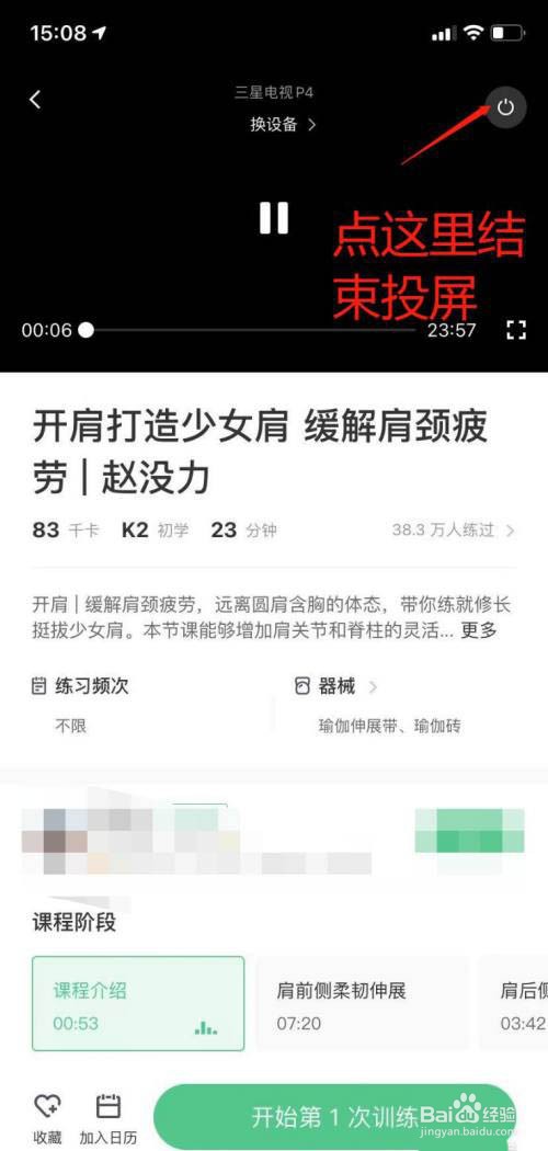 Keep怎么投屏到电视
