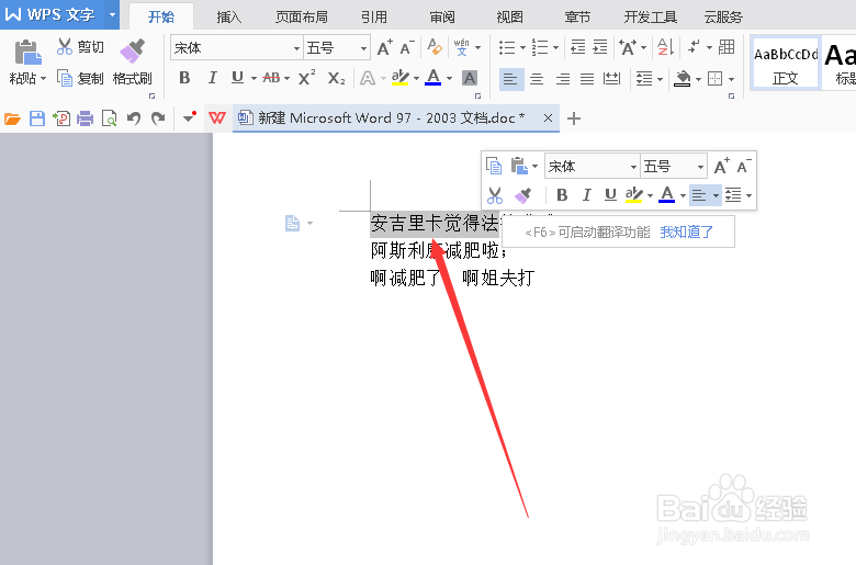 word文档怎么设置拼音文字