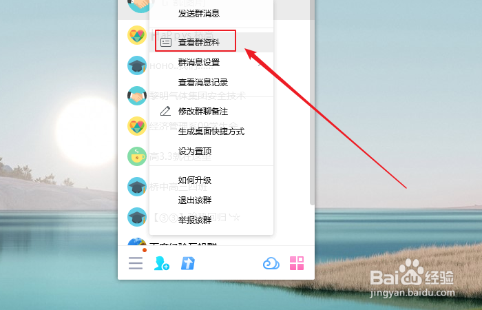 如何查看qq群的群号码