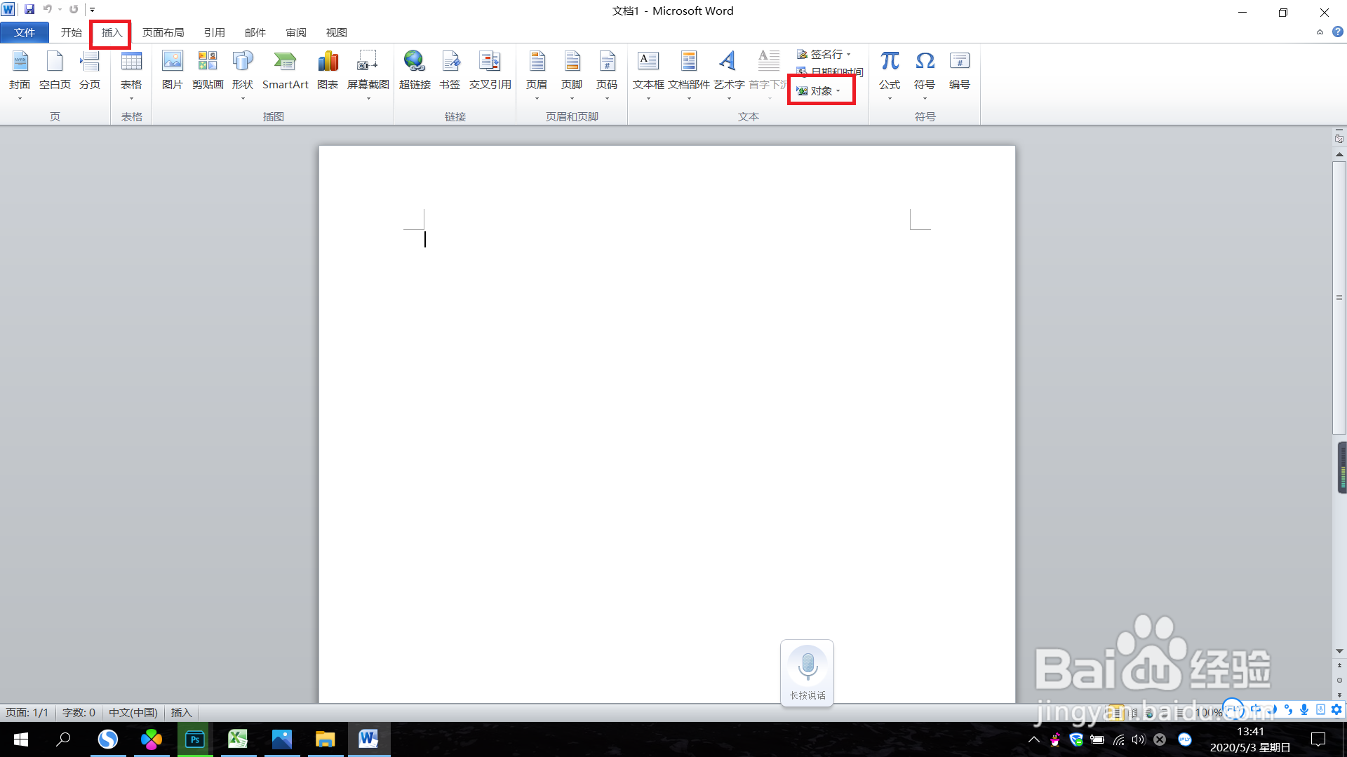 怎么把Excel表格复制到word？