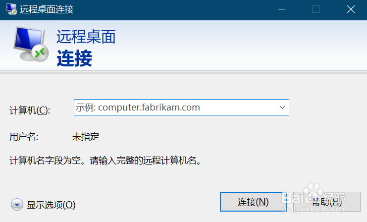 win10如何打开远程桌面控制