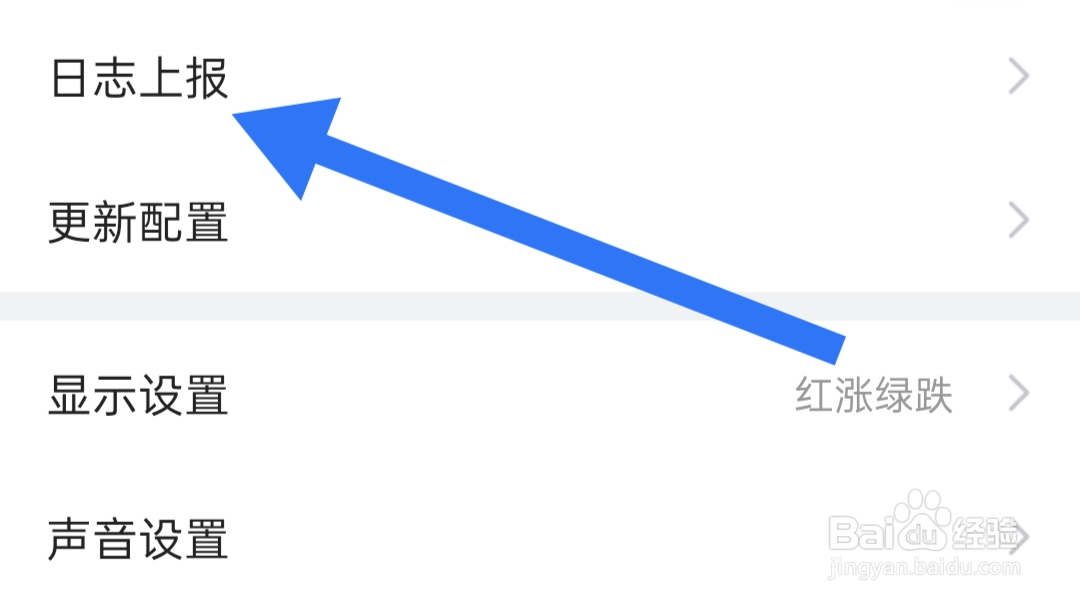 汇鑫金业软件日志上报怎么操作