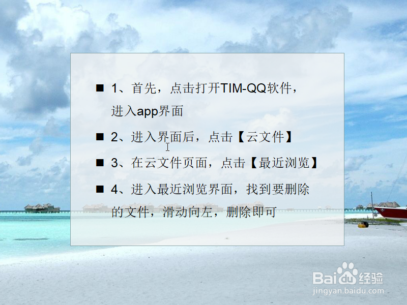 如何关闭TIM-QQ最近浏览的数据