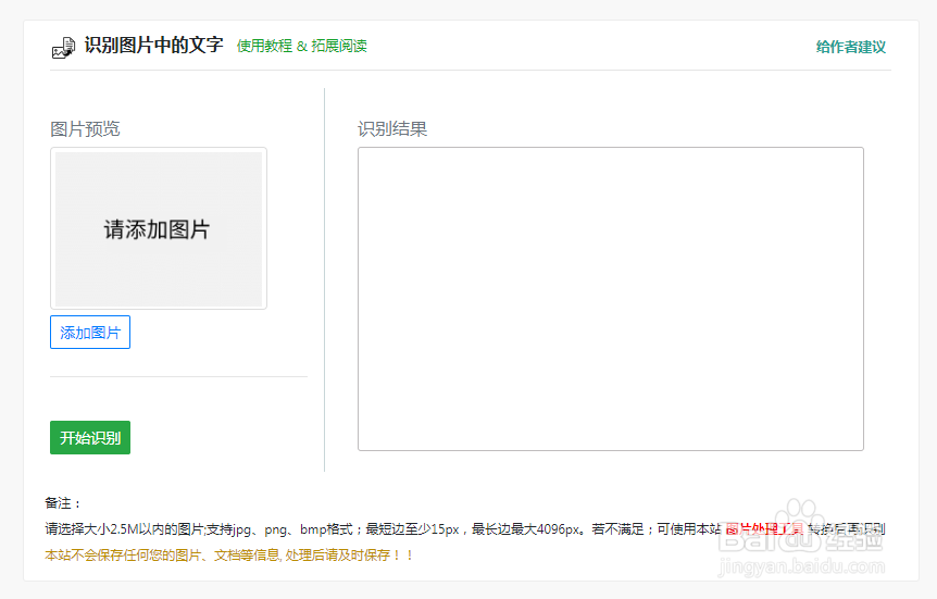在线图片文字识别工具如何使用呢？