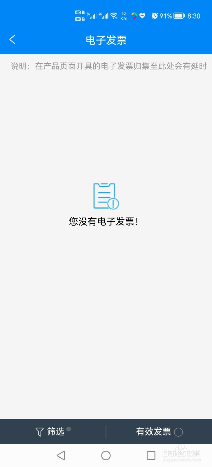 携程旅行怎么查看电子发票