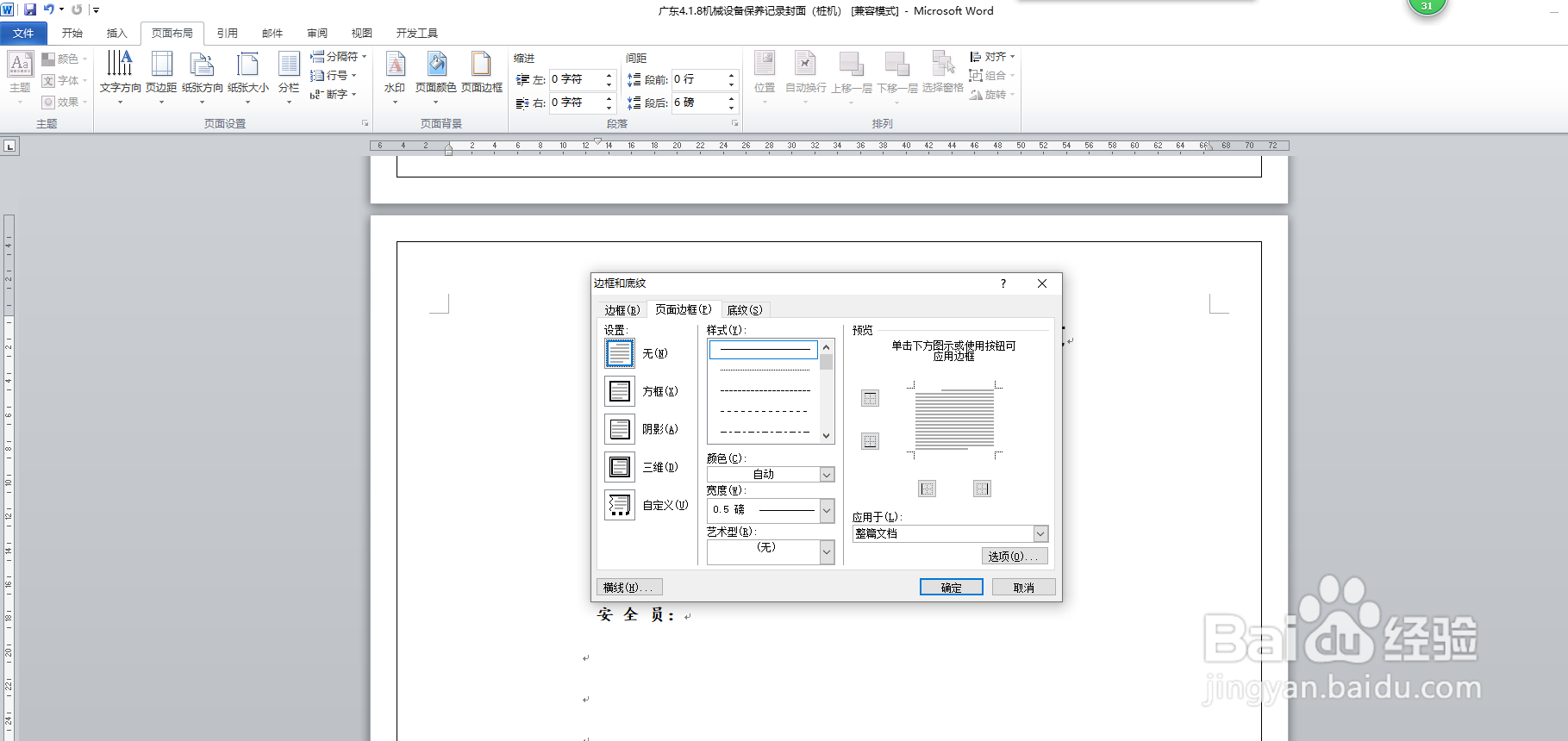 word怎么去掉页面边框