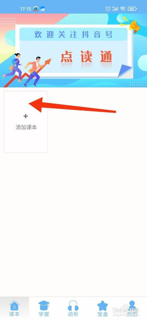 点读通怎么下载课本