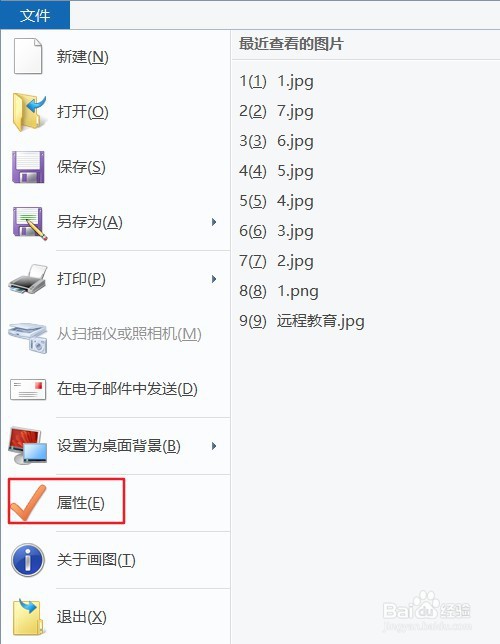 win10画图怎么使用