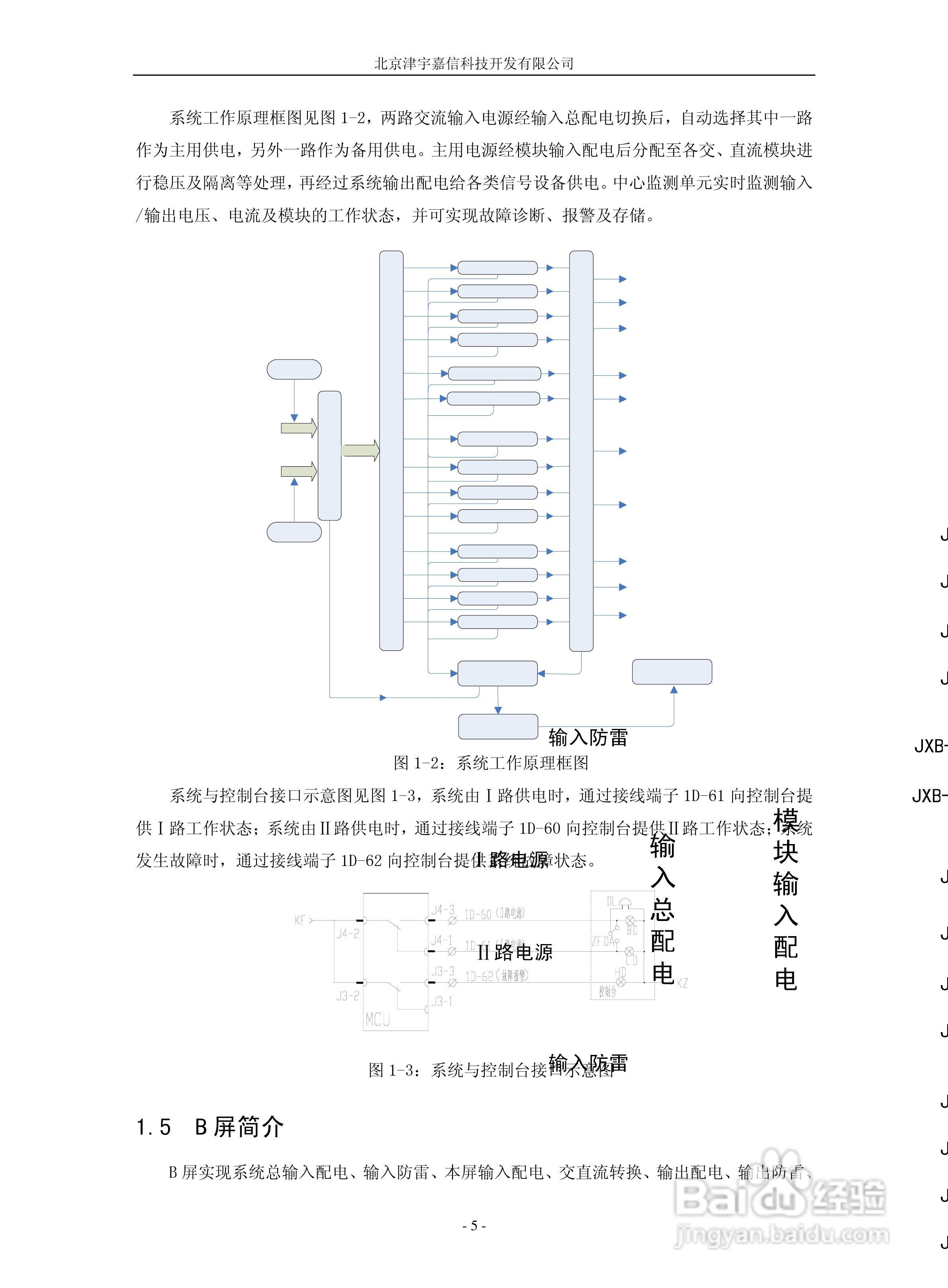 PMZG智能铁路信号电源系统用户手册:[1]