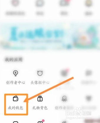 LOFTER软件中怎么查看消费记录信息