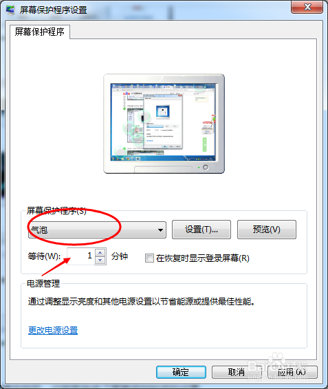 win7系统屏保时间怎么设置修改