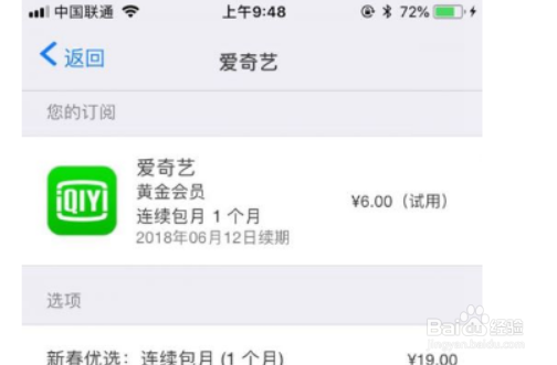 苹果用户怎么关闭爱奇艺自动续费